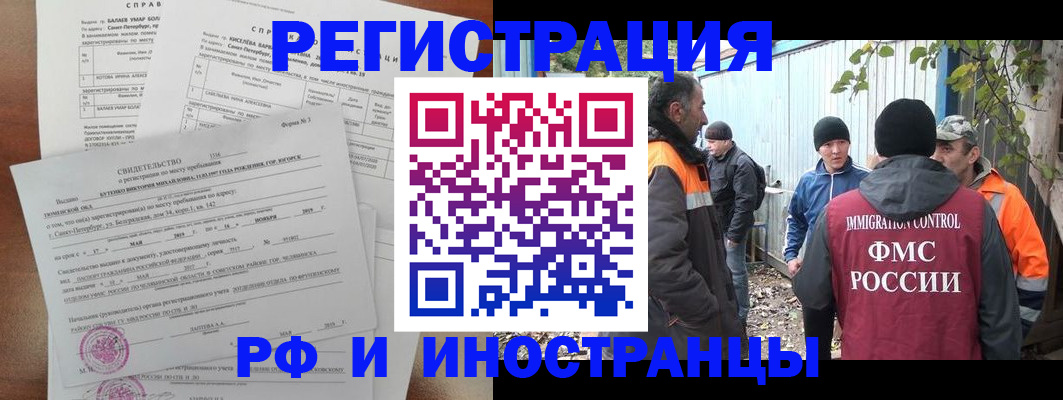 временная регистрация поиск в Новотроицке