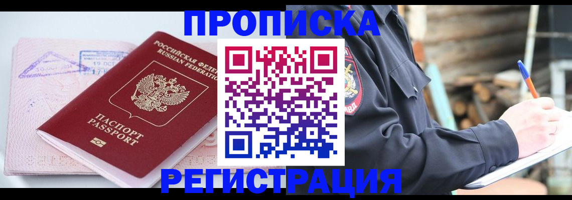 прописка иностранных граждан в Новотроицке